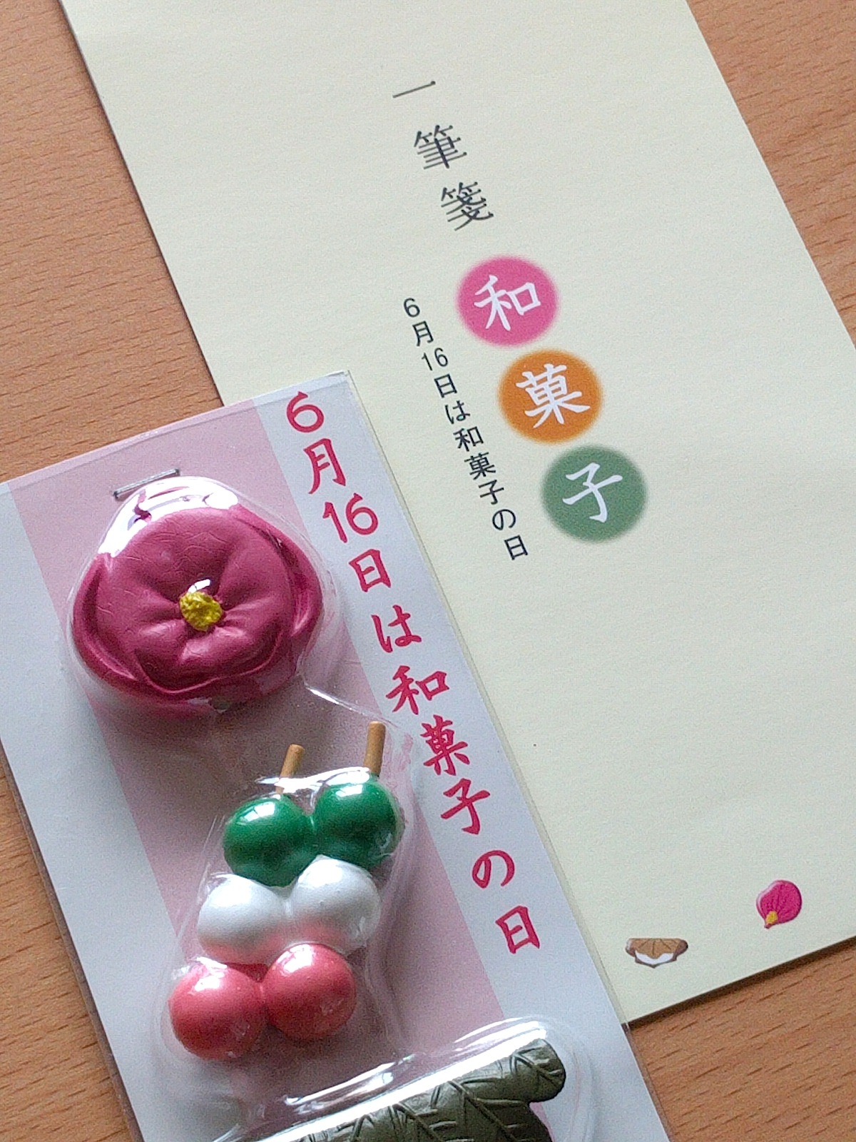 6月16日は 和菓子の日 豆なブログ