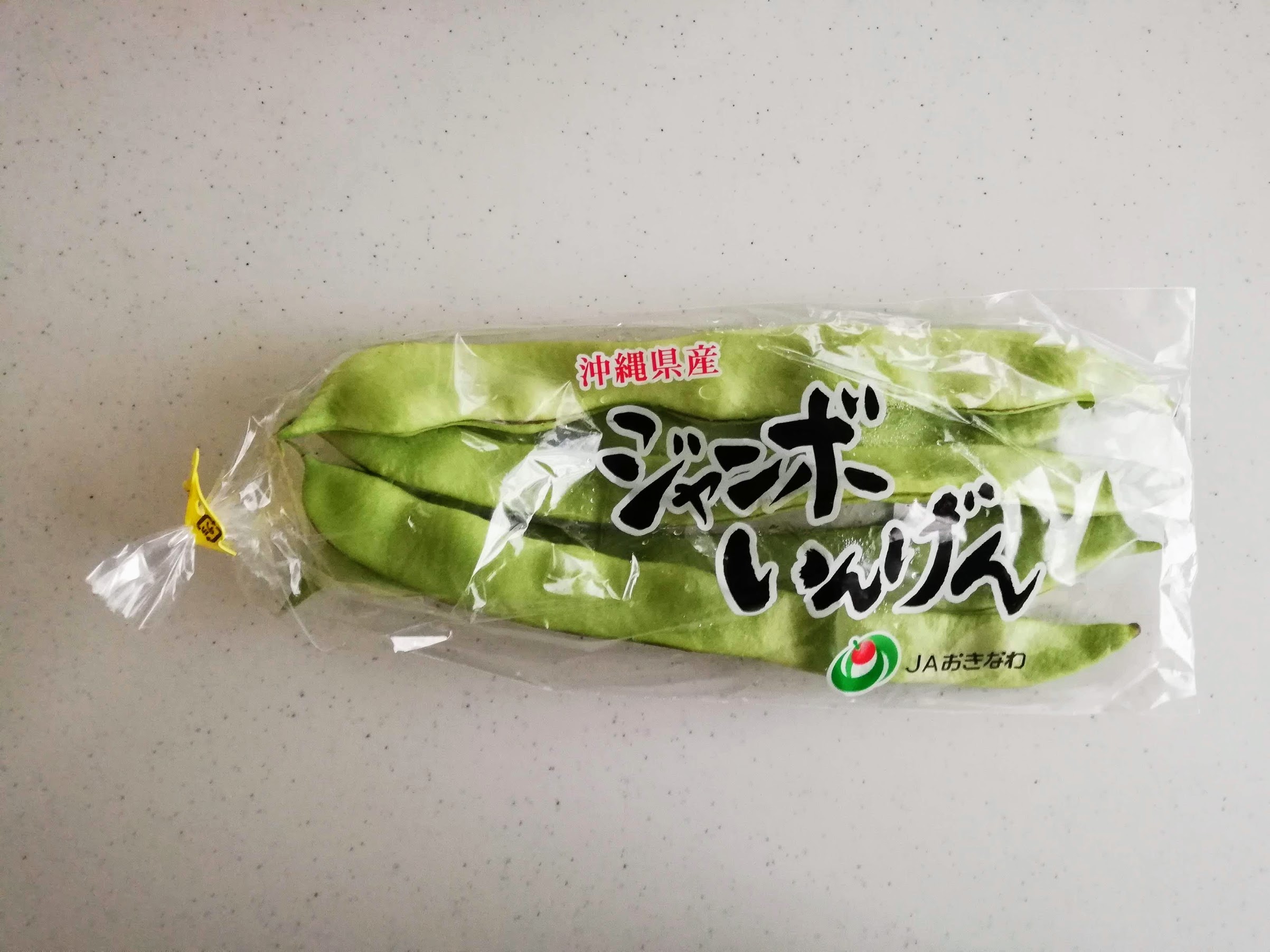 沖縄県産 ジャンボいんげん 豆なブログ