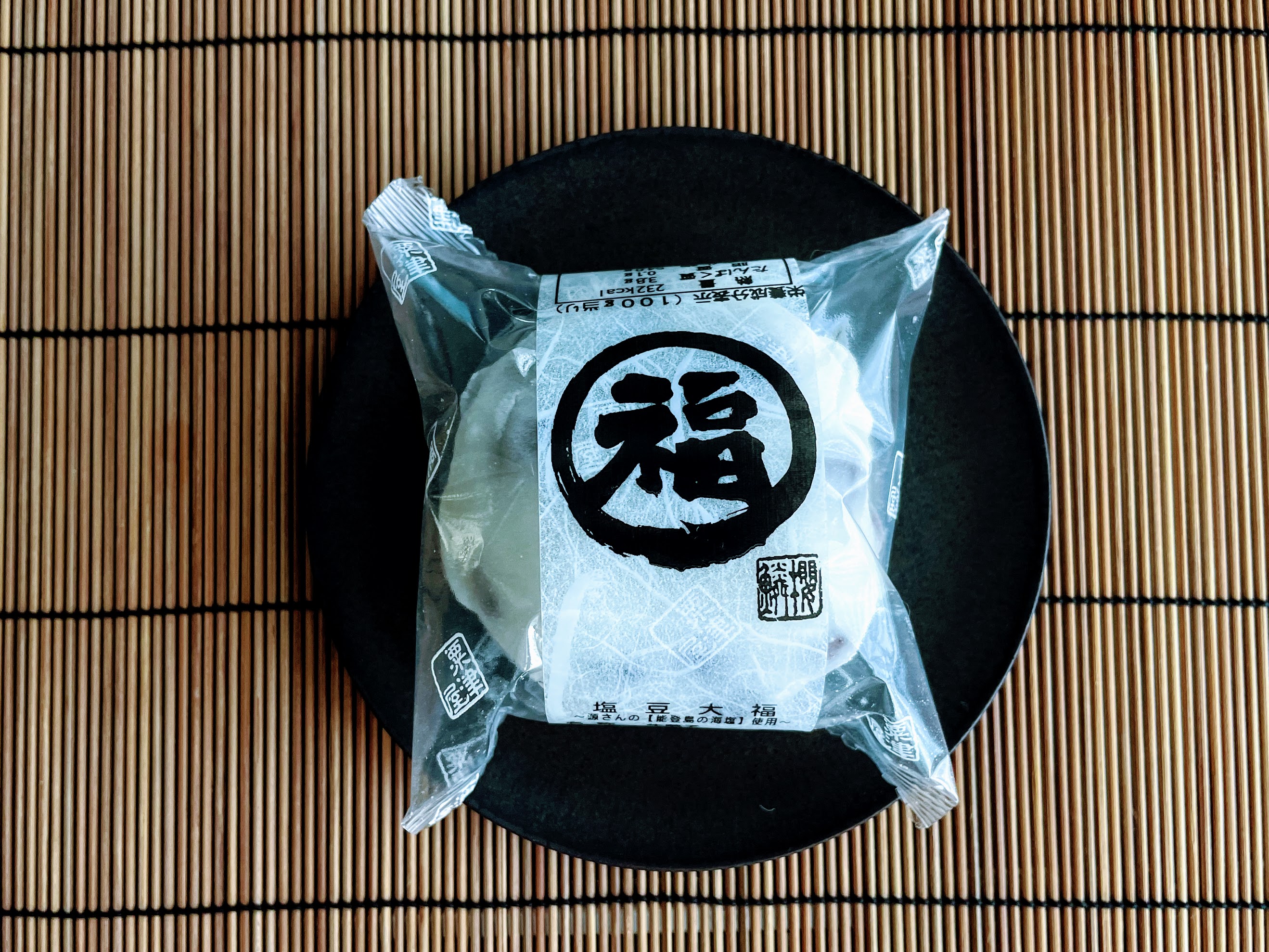 石川県七尾市】ずっしり重たい粟津屋の「塩豆大福」 | 豆なブログ